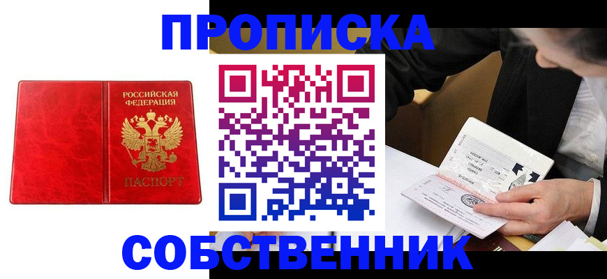 прописка для школы в Каспийске